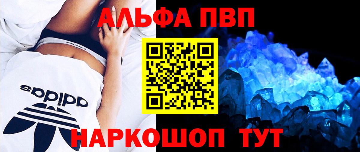 Alfa_PVP Crystall Лабинск