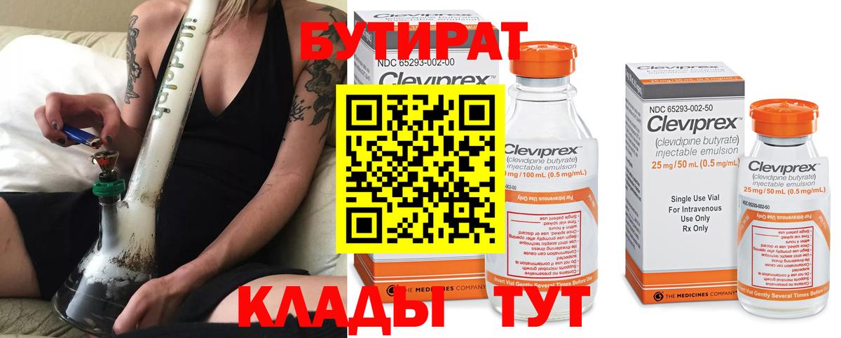 Бутират  Вход с VPN  Лабинск  БУТИРАТ жидкий экстази 