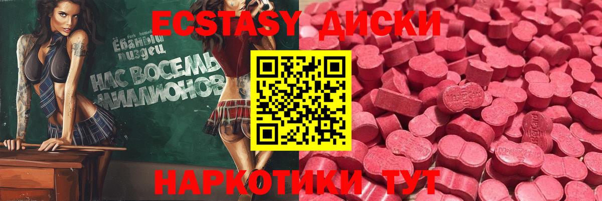 ЭКСТАЗИ таблы Лабинск
