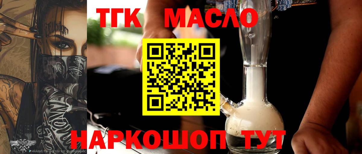Дистиллят ТГК концентрат  Вход с VPN  Лабинск 